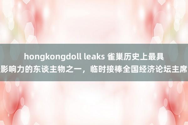 hongkongdoll leaks 雀巢历史上最具影响力的